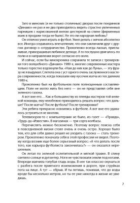 Лисичкин, С. С. "Александр Прокопенко. Народный футболист"